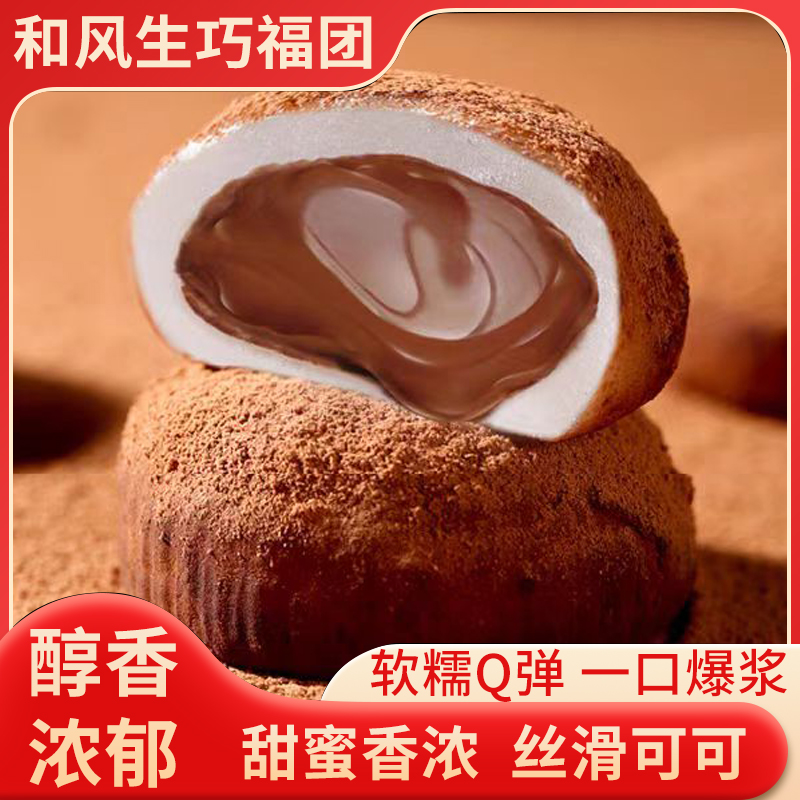 壹得利和风生巧福团巧克力夹心
