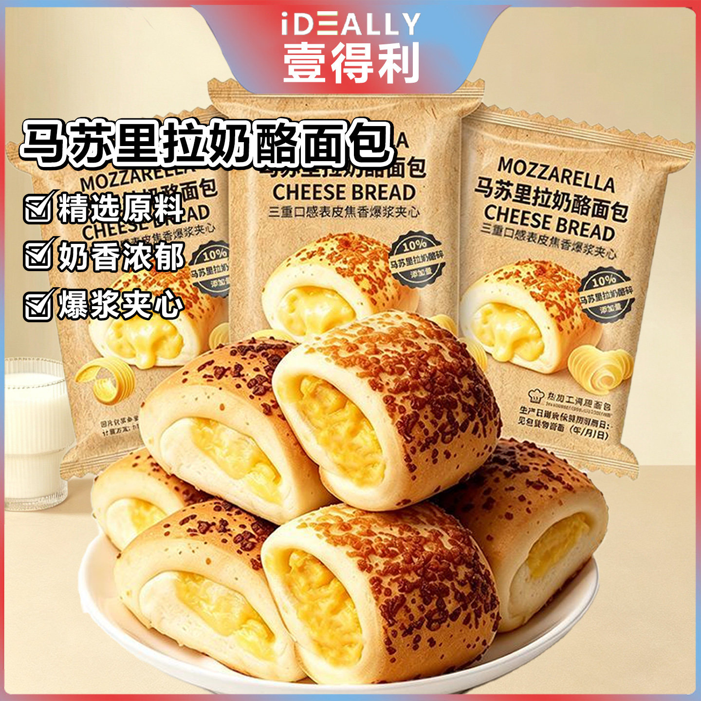 壹得利马苏里拉奶酪包净重500g