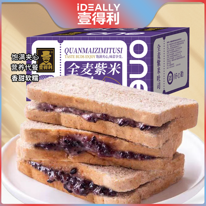 壹得利全麦紫米吐司糯米奶酪夹心