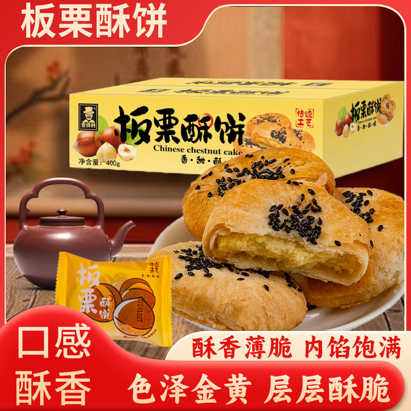 正宗酥饼板栗饼整箱糕点批发手工烧饼千层饼传统零食休闲早餐食品