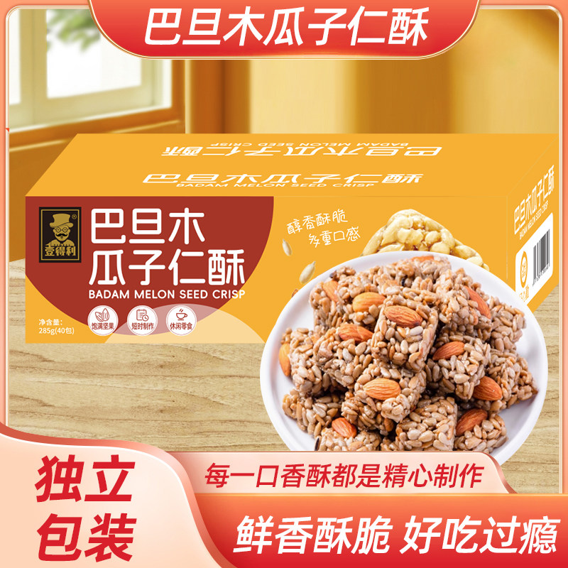 巴旦木瓜子仁酥葵瓜子整箱40包坚果酥干果零食休闲食品营养小零食