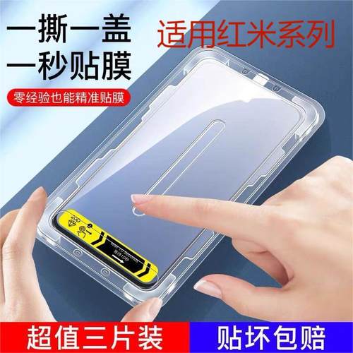 适用于红米无尘秒贴钢化膜