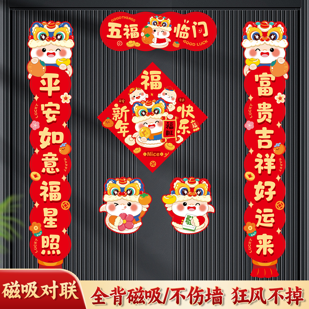 2025新款新年磁吸对联蛇年春联立体入户大门贴福字春节过年装饰品