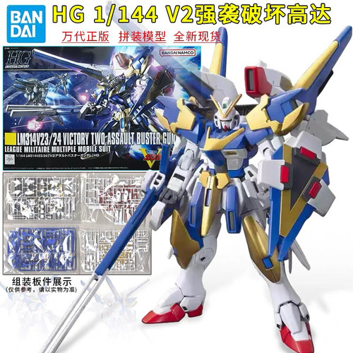 万代万代模型HG HGUC189 1/144 V2高达AB型突击轰炸型全装备