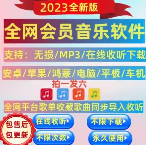 永久vip免费音乐会员软件播放器无损mp3音质下载安卓电脑鸿蒙苹果