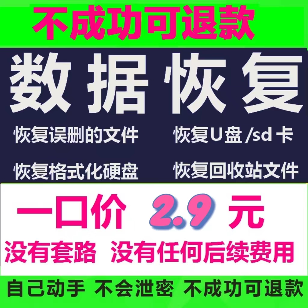 电脑回收站卡SD卡U盘提示嗨格式化移动硬盘数据恢复软件会员工具