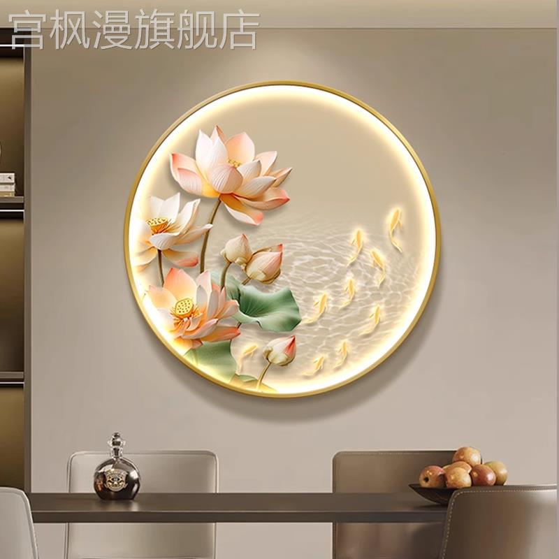 荷花九鱼图发光玄关装饰画新中式圆形餐厅挂画轻奢走廊过道壁灯画图片