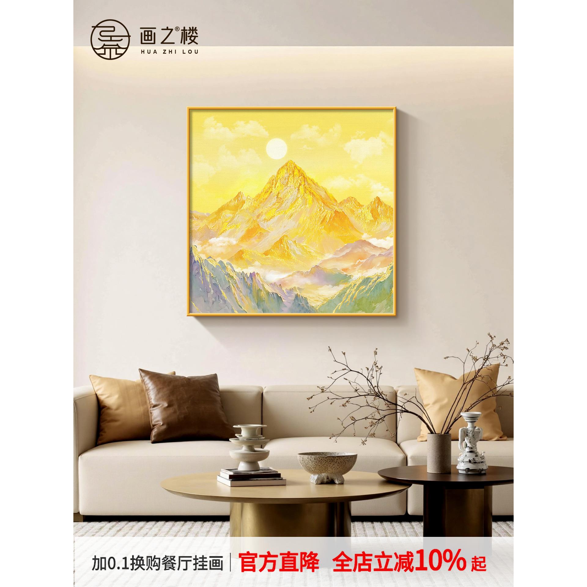 日照金山客厅装饰画日出东方有山无水靠山画方形沙发背景墙后挂画