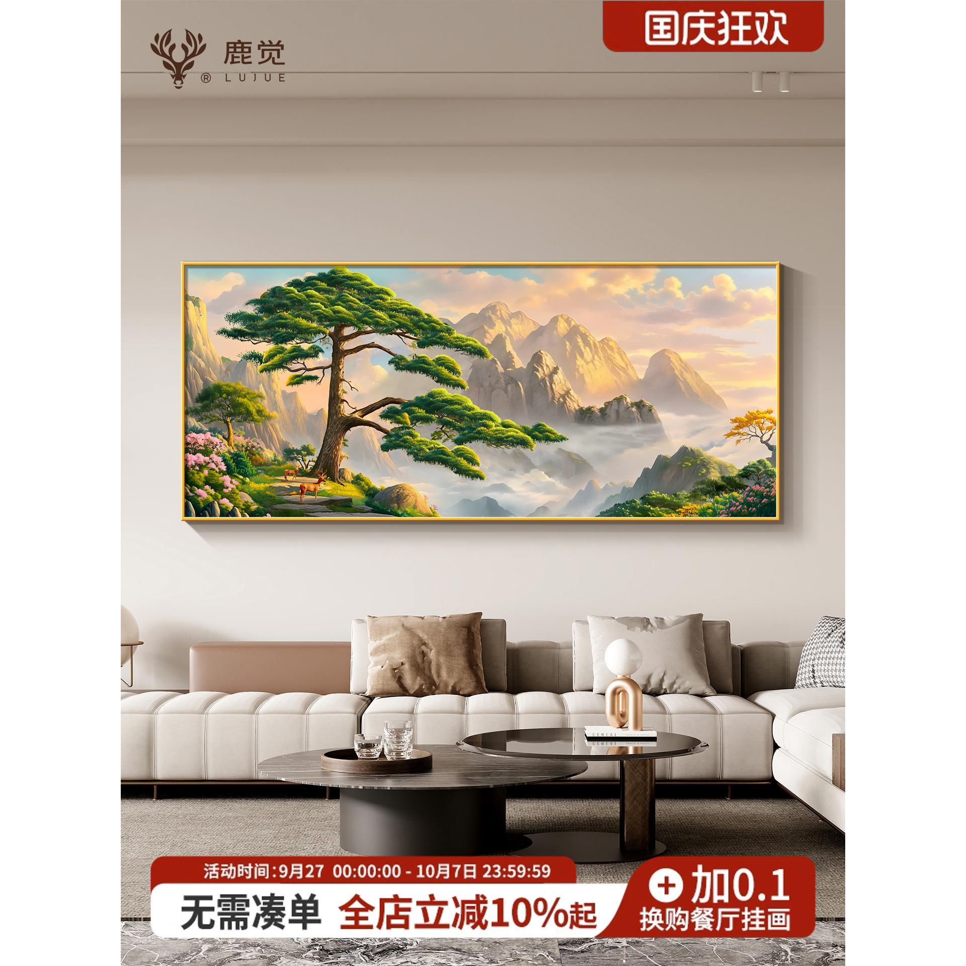 迎客松客厅装饰画高档大气沙发后背景墙挂画有山无水靠山图风景画