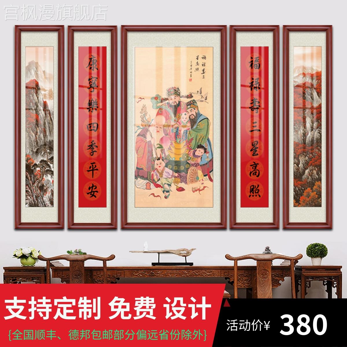农村堂屋中堂画延年益寿福星高照喜字中堂画对联客厅挂画福禄寿星