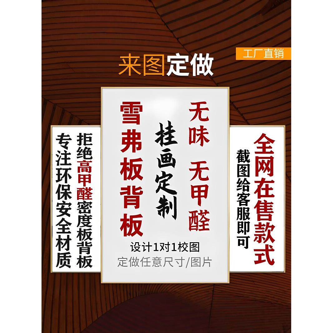 雪佛龙板装饰画客厅卧室无密度板无臭环保无甲醛挂画全屋定制壁画