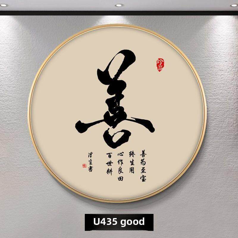 新中式书法和字画圆形挂画入户玄关走廊善静兴装饰画禅意茶室壁画