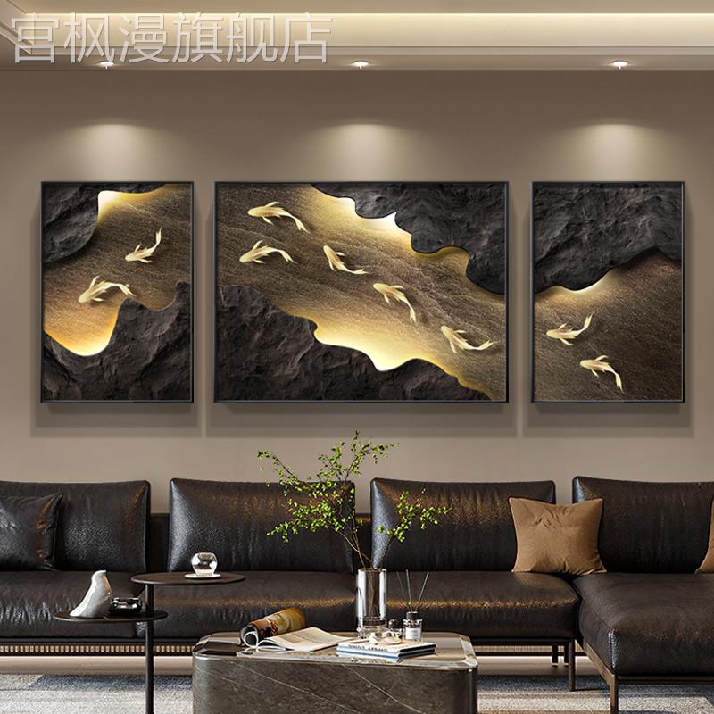 现代轻奢九鱼图客厅装饰画简约大气沙发背景墙壁画高级感三联挂画图片