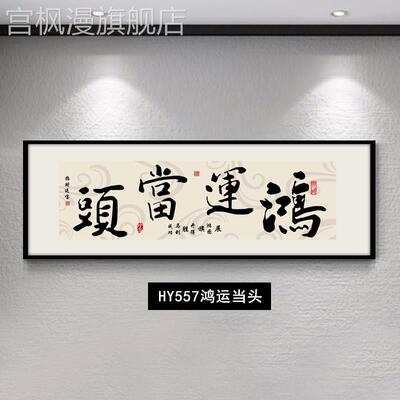 大展宏图挂画办公室书法字画背景墙画茶室装饰画公司开业牌匾壁画