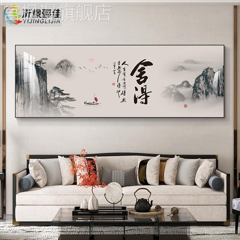 沂憬郦佳客厅装饰画舍得山水画书法字画茶室办公室沙发背景墙挂画