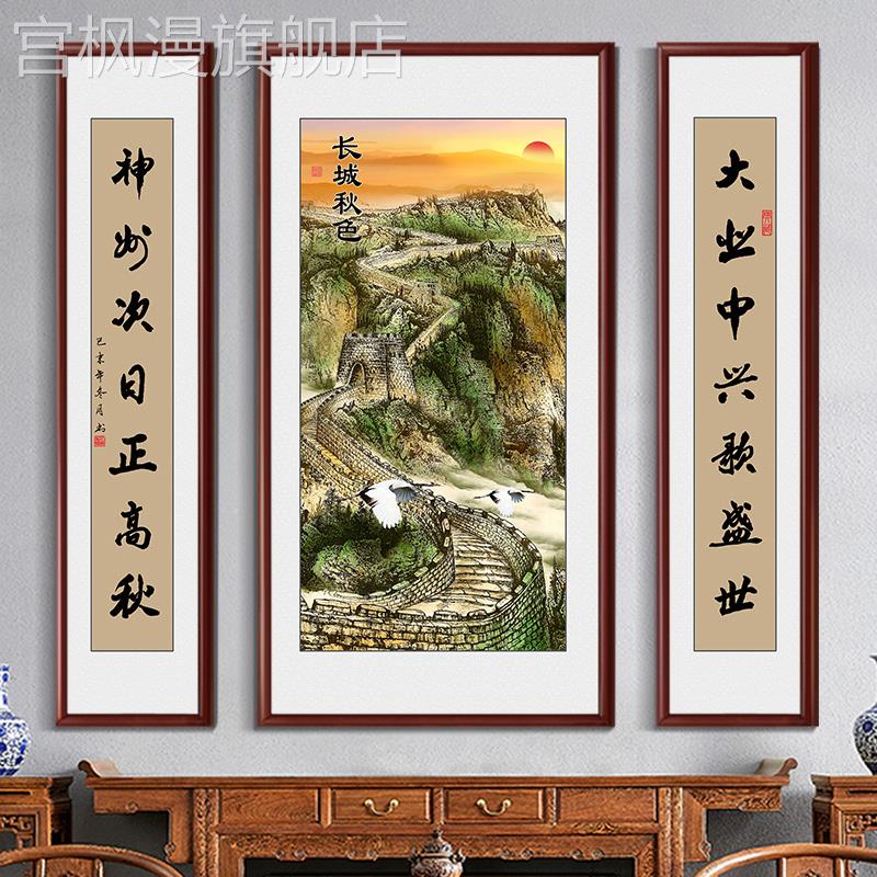 中堂画农村堂屋大气有山无水画装饰画金山岭晨光长城画靠山图别墅