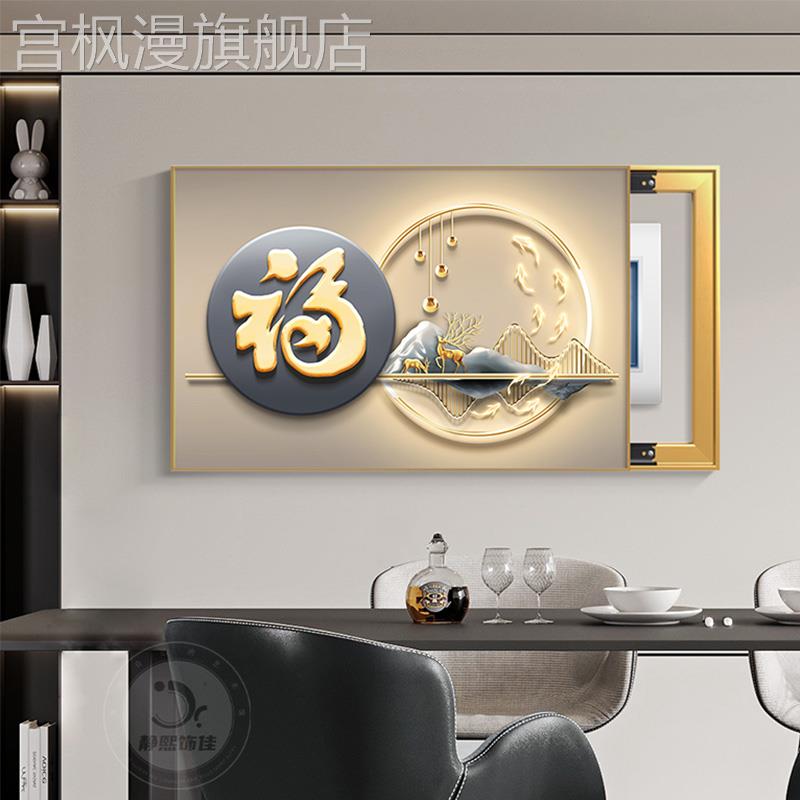 电表箱装饰画2023新款福字弱配电箱遮挡挂画九鱼图电闸箱推拉壁画图片