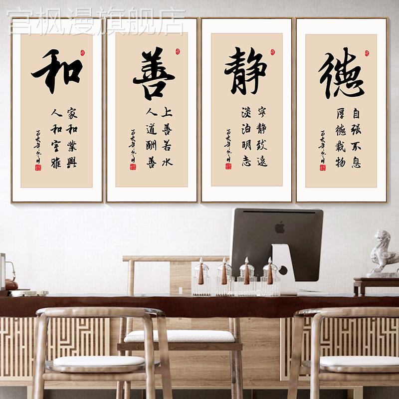 书法挂画老板办公室字画竖版茶楼会客室装饰画茶桌背景墙禅意壁画