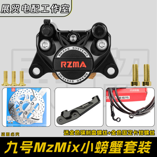 RZMA辐射313螃蟹613卡钳套装MZ