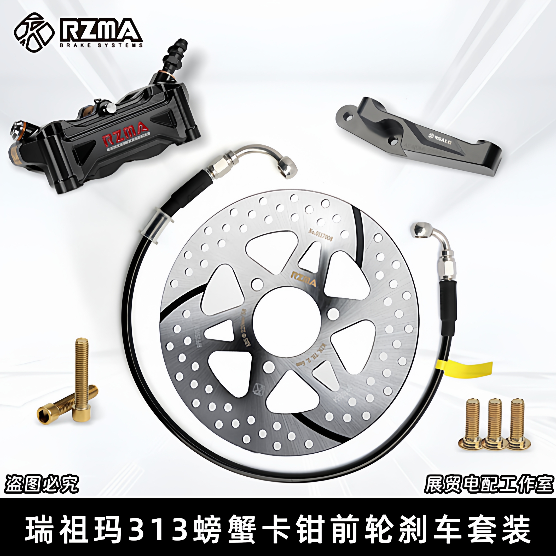 九号极核M313大辐射卡钳刹车套装