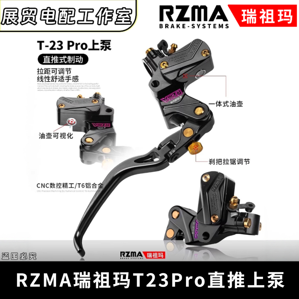 瑞祖玛新直推上泵T23Pro九号极核