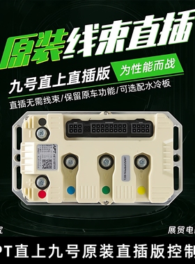 APT控制器2025年新款T300T300C+九号直上控制器ENMQ95C+M3N3E80C