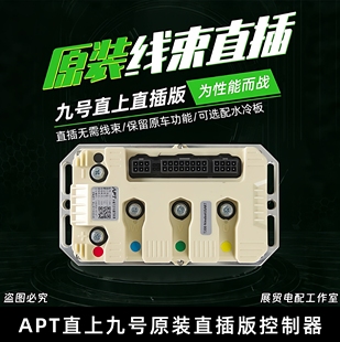 M3N3E80C 九号直上控制器ENMQ95C APT控制器2025年新款 T300T300C