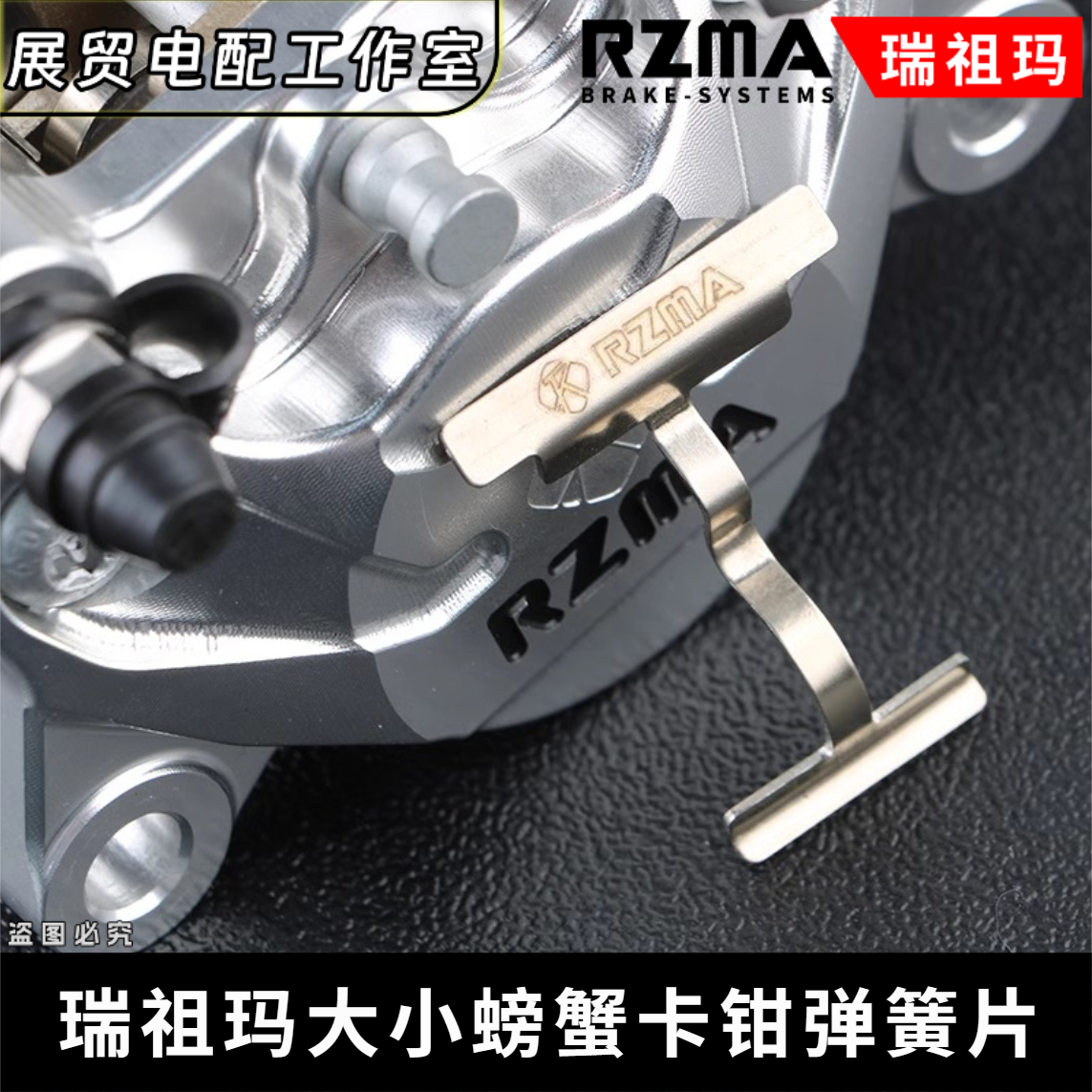 瑞祖玛大小螃蟹弹簧片刹车卡钳来令片锰钢热处理刹车手感更线性,电动车/配件/交通工具,更多电动车零/配件,淘宝优惠券,粉丝福利购,淘宝优惠卷