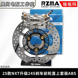 适用小牛25NXT升级245刹车直上套装瑞祖玛M616大辐射改装原厂减震