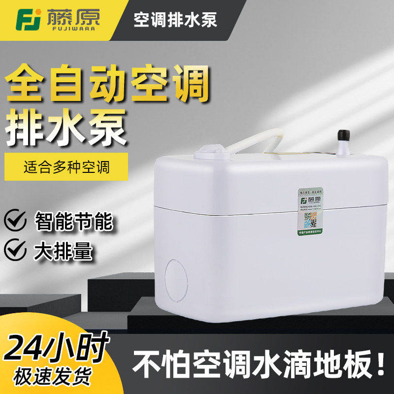 日本进口空调排水器PC-24A/PC-40A 冷凝水泵提升器低音高扬程家用