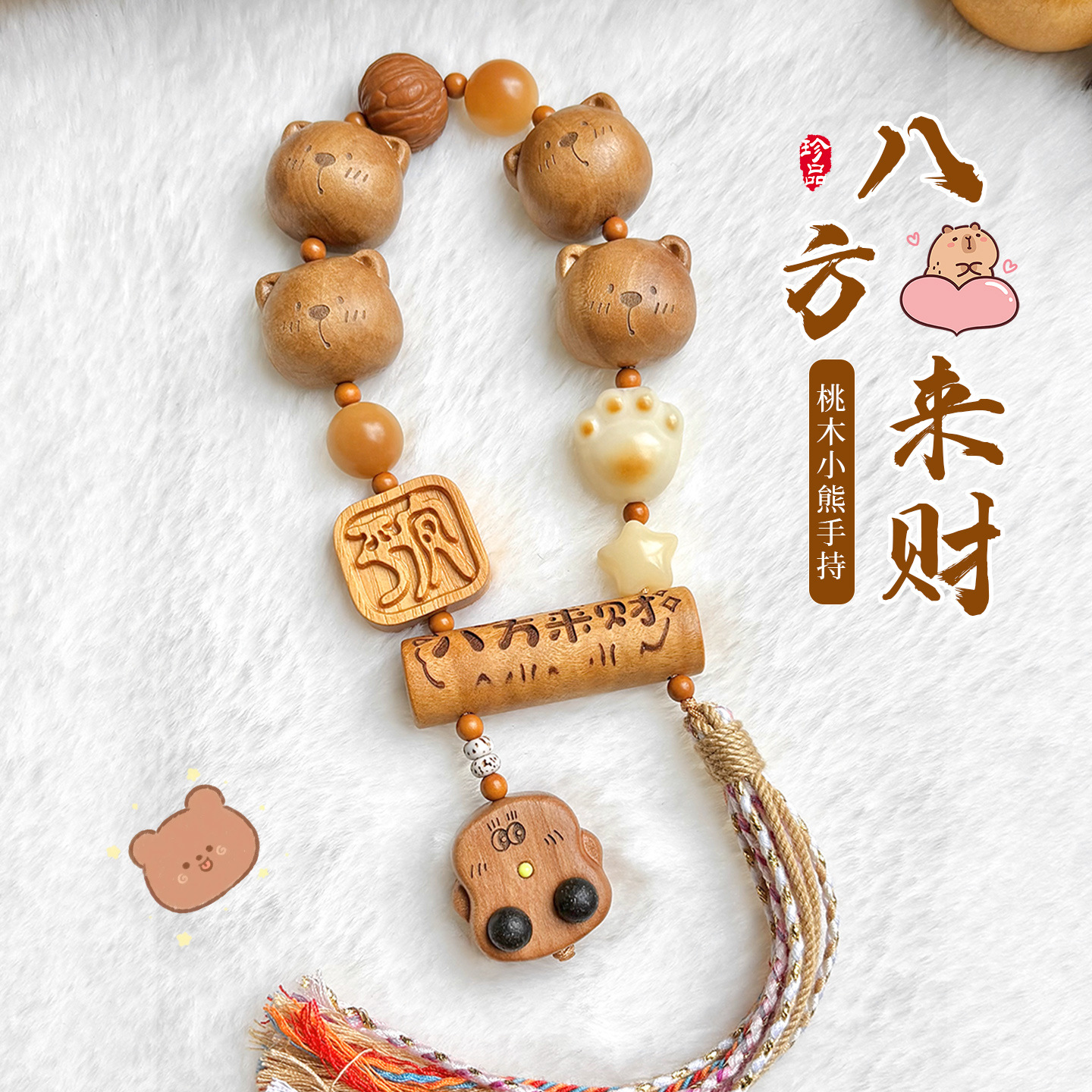 可爱桃木熊头挂件手持搭配八方来财文玩饰品手把件佛珠念珠手串女
