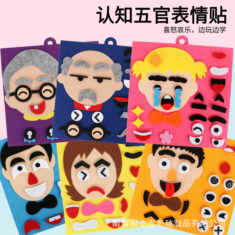 五官换表情玩教具幼儿园手工玩具儿童拼图毛毡玩具益智早教教材