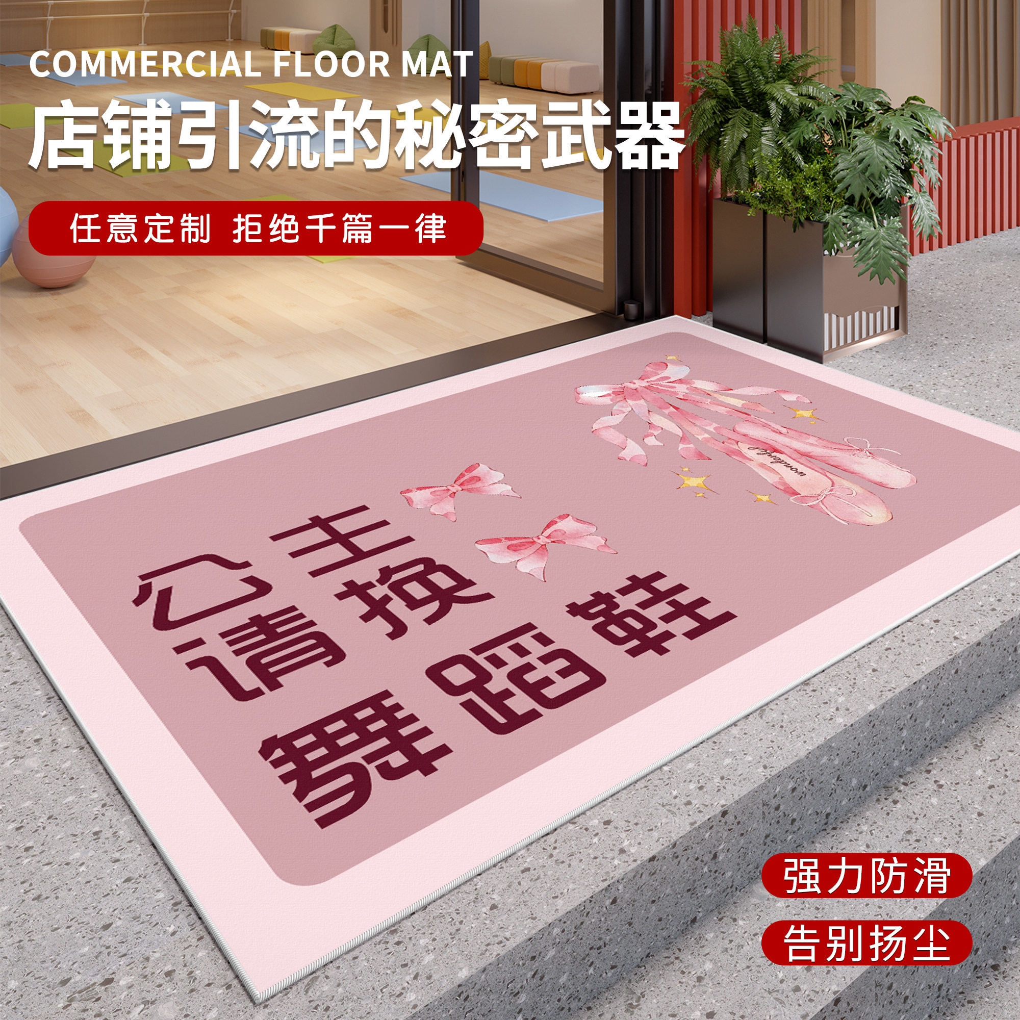 舞蹈家入口街舞机构培训室专用地垫加厚商用店铺门口地毯定制logo