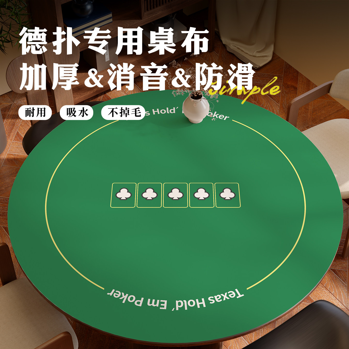 德州扑克桌布圆形可定制垫子耐脏桌垫棋牌室筹码专用台布加厚隔音