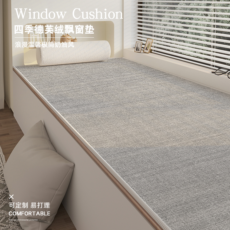 现代简约飘窗垫窗台垫卧室阳台坐垫轻奢高级感2025新款四季通用