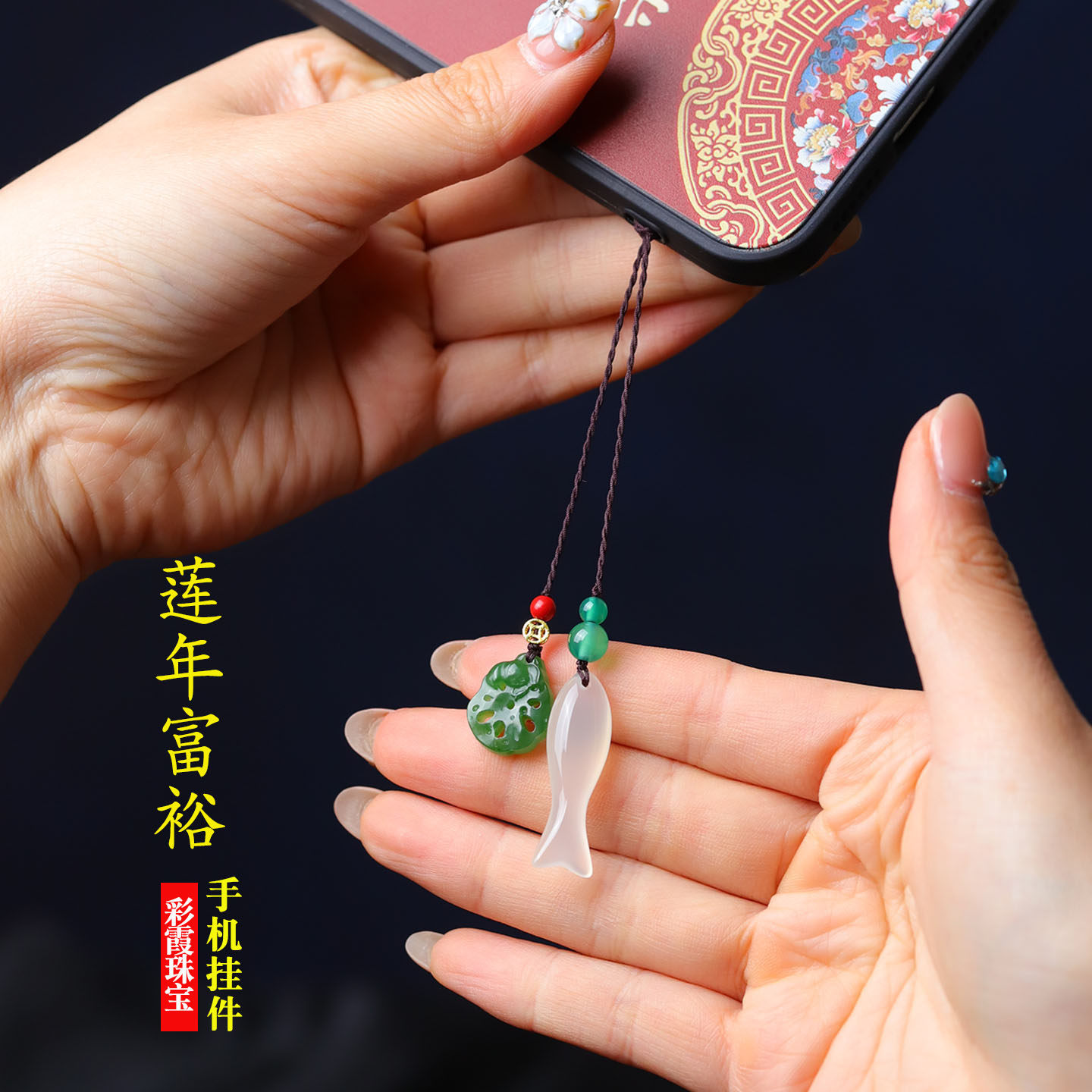 和田玉碧玉鱼莲蓬超好看手机链挂绳聚财女精致高端手机挂件吊坠