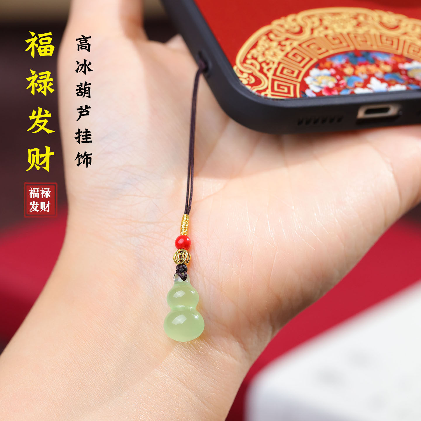 玉髓小葫芦招财手机挂绳女精致高端手机链挂件包挂U盘小吊坠挂饰