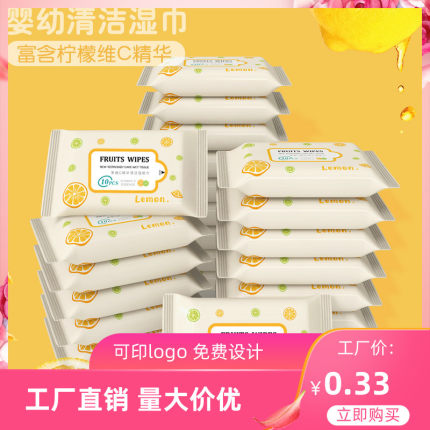 10片装湿巾婴儿手口专用迷你小包便携湿纸巾抽取式一次性湿巾定制