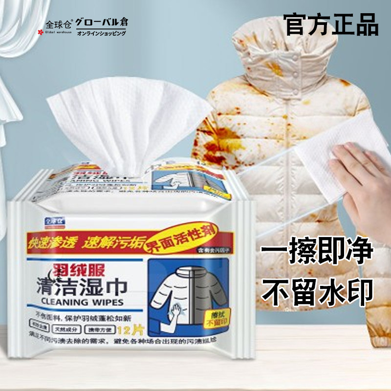 擦羽绒服清洁湿巾免洗清洗涤神器湿纸巾干洗剂家用强力去污去油渍
