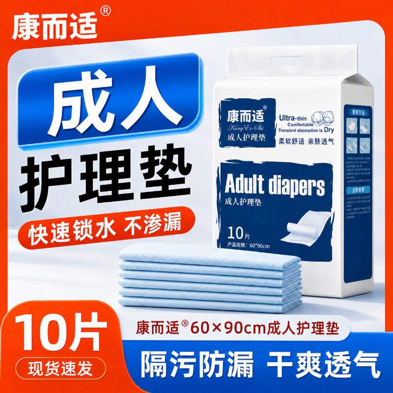 成人护理垫60*90老年人失禁漏尿护理垫经期产后产褥垫婴儿隔尿垫
