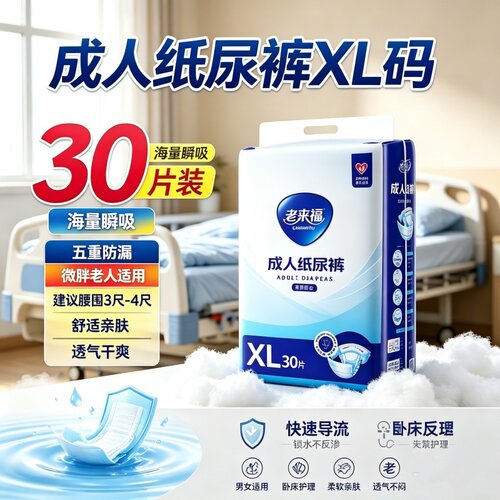 老来福搭扣式纸尿裤M/L/XL码老人用尿不湿整箱防漏透气干爽男女用