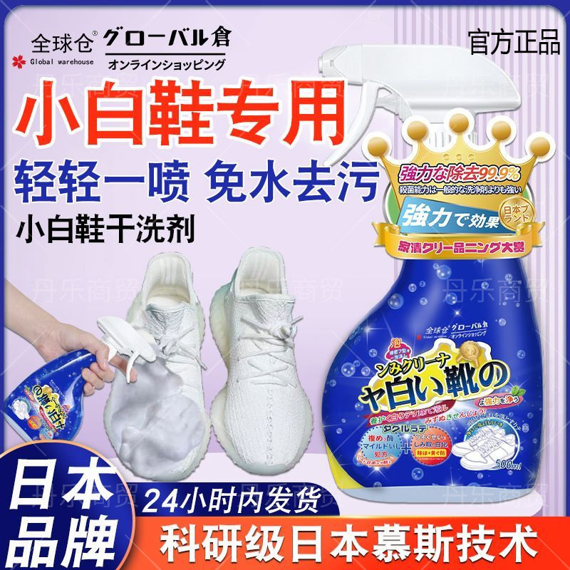 日本小白鞋清洁剂增白去黄
