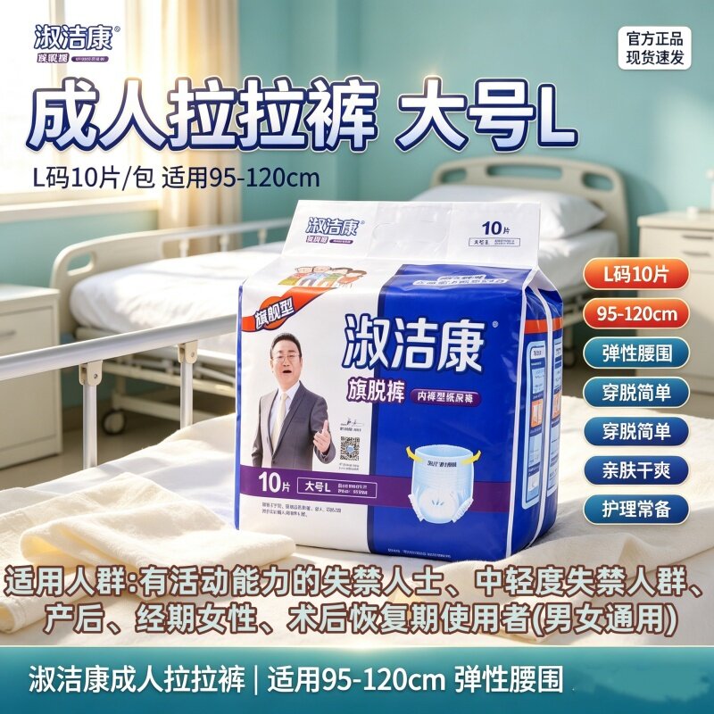 淑洁康防侧漏加大加厚成人拉拉裤L码老人尿不湿一次性内裤批发
