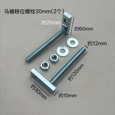 壁挂式马桶固定螺栓进水管隐藏式水箱移位固定螺挂坐后排污管配件