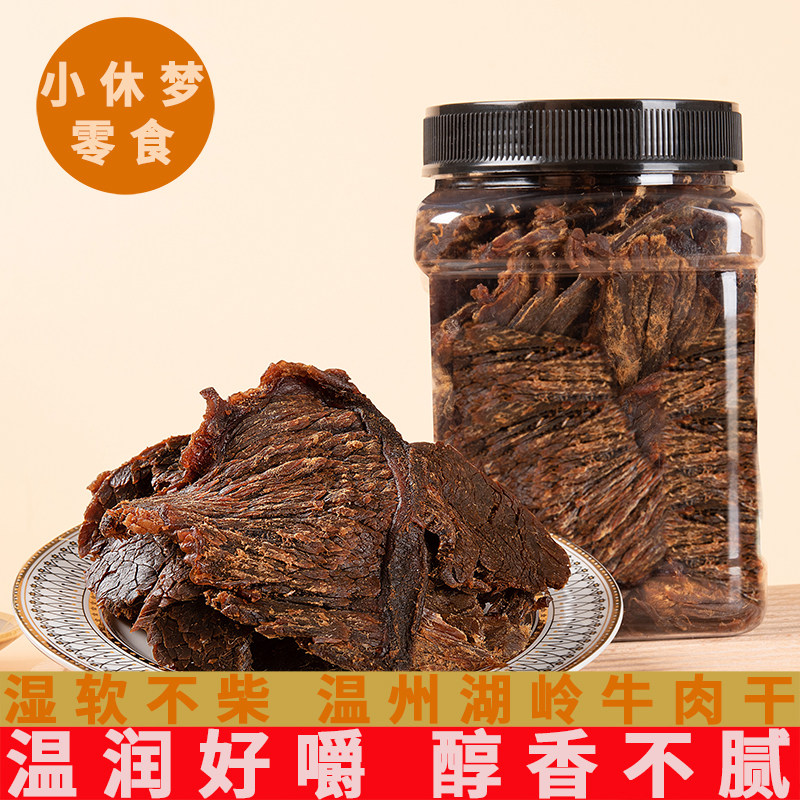 亲食煌牛肉干湖岭牛肉干浙江温州