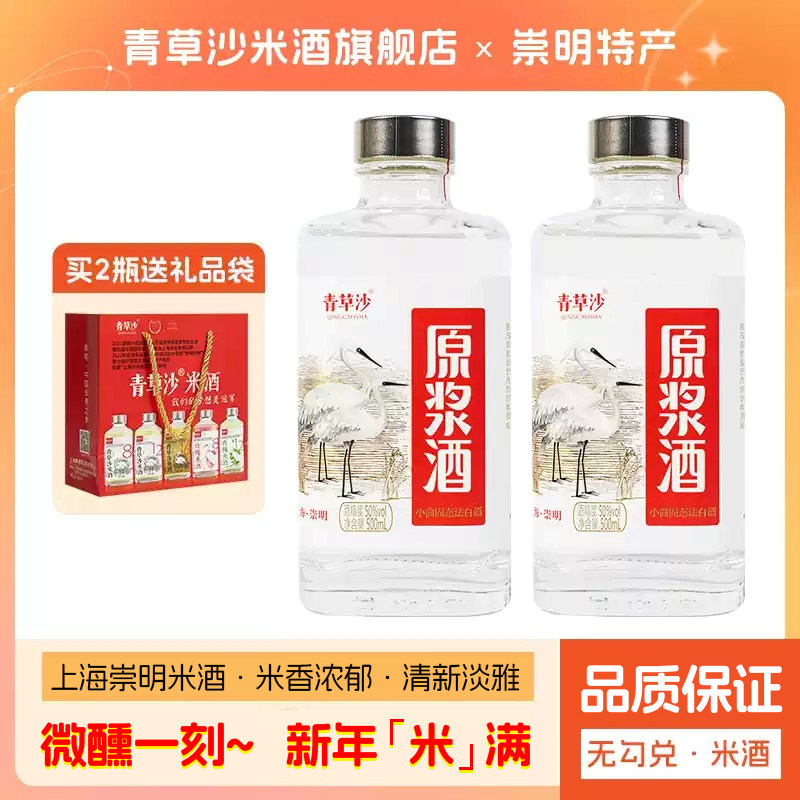 青草沙米酒崇明原浆特产50度高度白酒瓶装老白酒纯粮酒酿造瓶装
