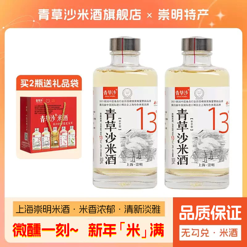 青草沙崇明米酒上海特产13度微醺低度糯米酒瓶装清酒甜酒