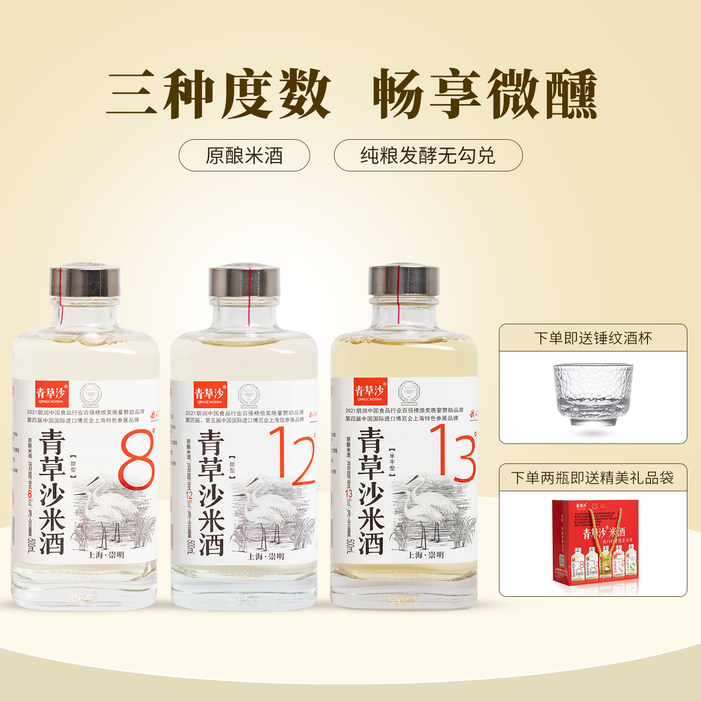 青草沙崇明米酒低度微醺上海特产送礼12度白酒组合装清酒8度13度