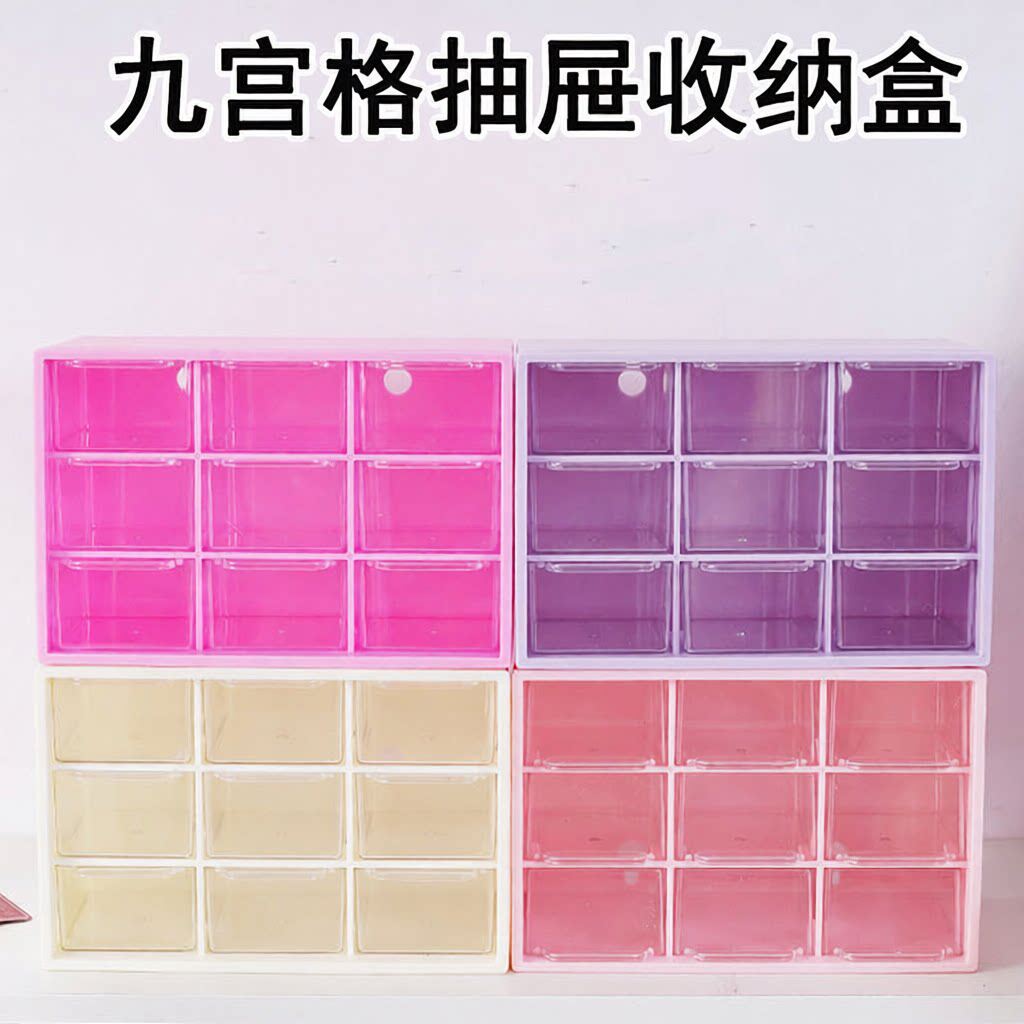 九宫格抽屉式学生防尘首饰发饰含