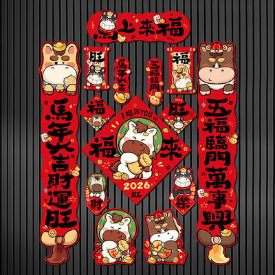 磁吸对联2026新款马年卡通萌趣过年喜庆门贴新年耐脏防水防污春联